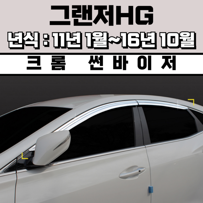 스피드 썬바이저 자동차 빗물받이 윈도우 썬바이져
