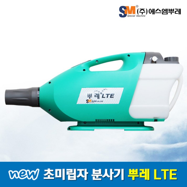 에스엠뿌레 방역소독기 뿌레LTE 에스엠뿌레 방역소독기 뿌레LTE