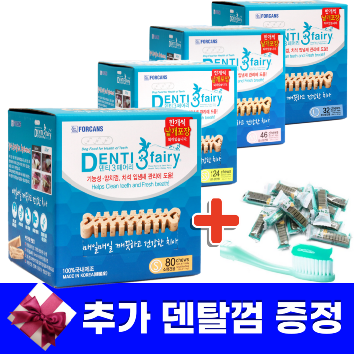 포켄스 덴티페어리 강아지 치석제거 덴탈껌  양치하개 추가증정