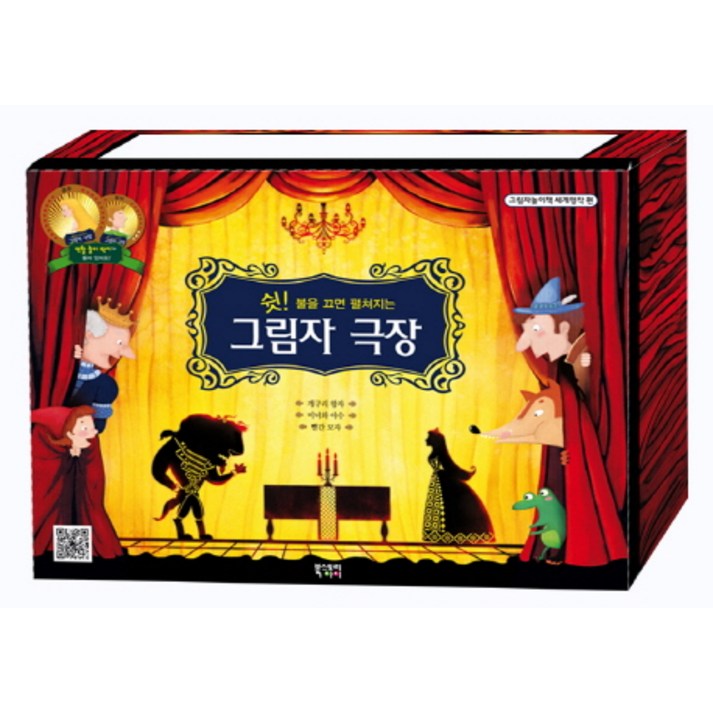 쉿 불을 끄면 펼쳐지는 그림자 극장