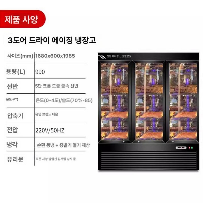 아티 드라이에이징냉장고 고기 고기숙성고 냉장고, 슈프림삼중문냉장고스테인리스스틸케이스, 기본 색상