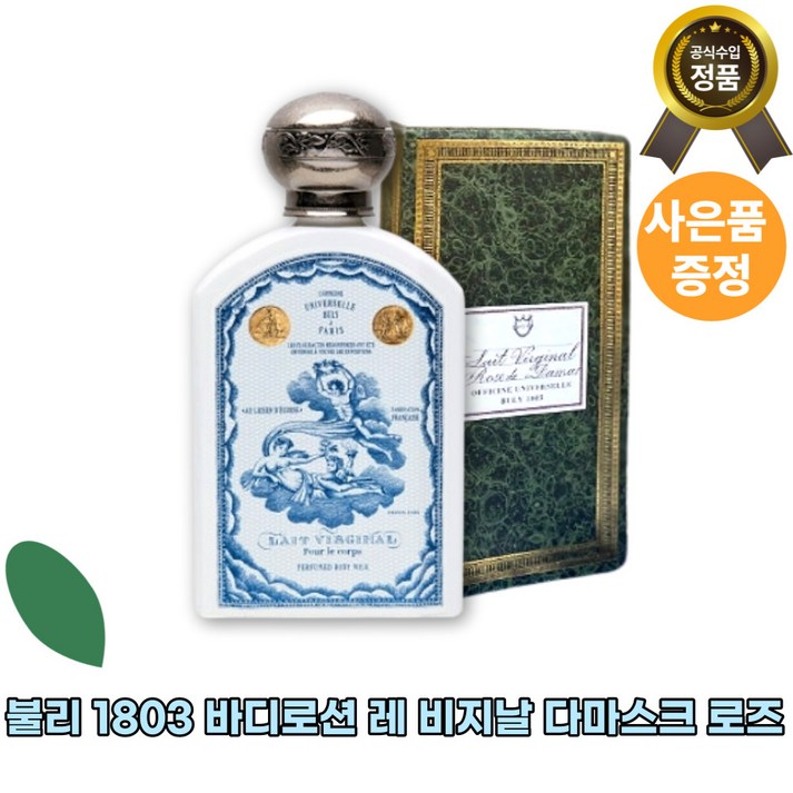 본사정품불리 바디로션 레 비지날 로션 다마스크 로즈 고보습 바디로선 각질케어 모든피부용 백화점상품 빠른배송