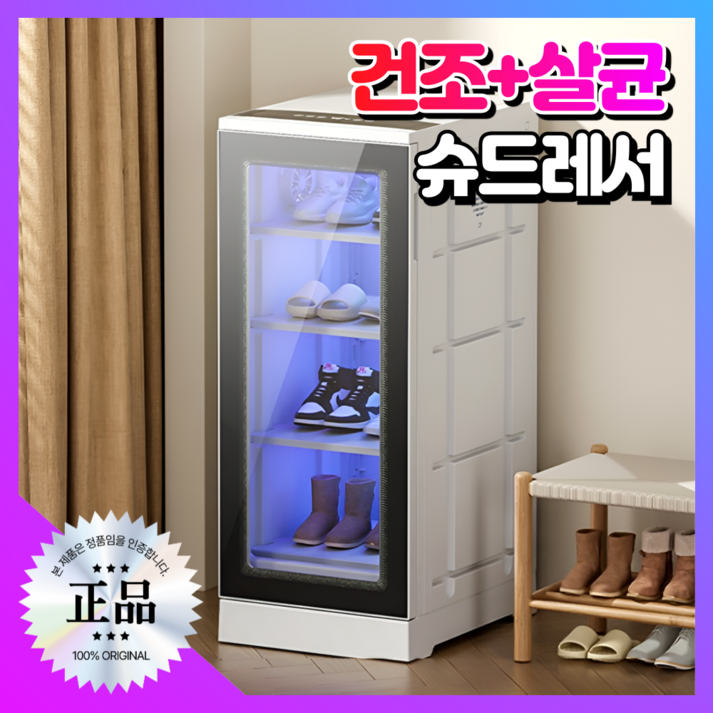 윤광테크 고성능 슈드레서 운동화 건조기 신발 스타일러 슈케어 관리기 소독기 안전화