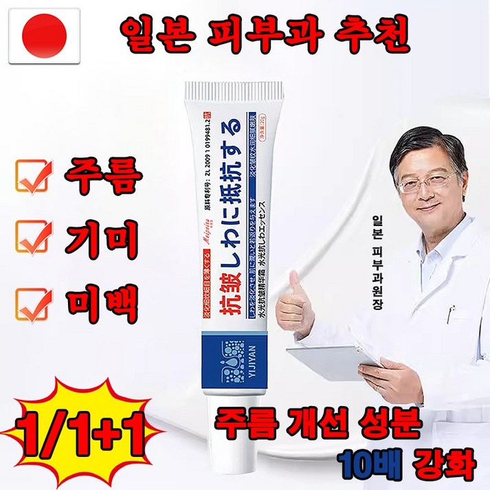 일본 11 주름개선크림 눈가 미간 팔자 주름 제거 크림 레티놀 탄력 모공 수축