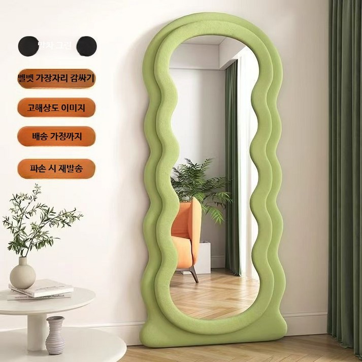 대형 스탠드 전신거울 심플 웨이브 디자인 모던 인테리어 플로어거울 이동식 침실 홈데코