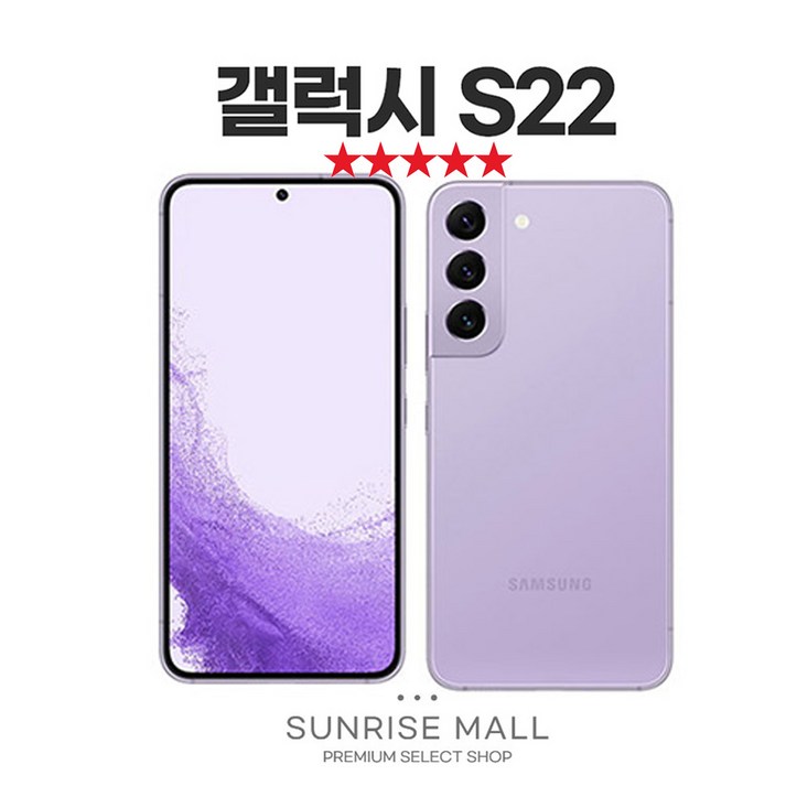 [SUNRISE MALL] 당일출고 삼성 갤럭시 S22 256G 중고폰 리퍼폰 공기계 자급제 알뜰폰, 256GB, 그린