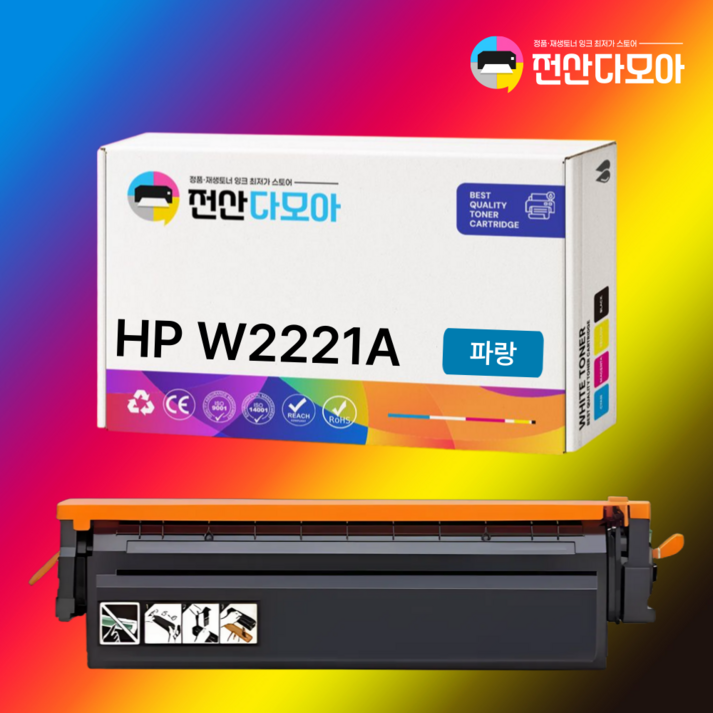 HP 222A W2220A 재생 토너 카트리지 MFP M255nw M255dw M282nw M283fdn 칩장착, 1개, HP W2221A(표준용량) 파랑 1.200매