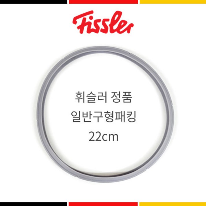 휘슬러 압력솥 정품 패킹 구형, 신형 2.5L 압력밥솥 실리콘 패킹 22cm 바킹, 1개