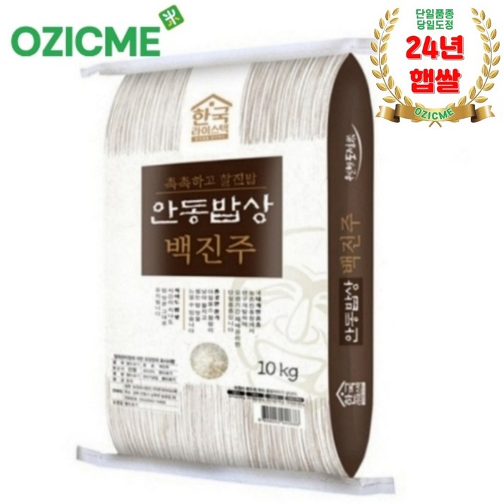 (백진주쌀모음)10kgx1개/5kgx1개/2kgx2개 안동백진주 한국라이스텍 당일도정산지직송, 1개