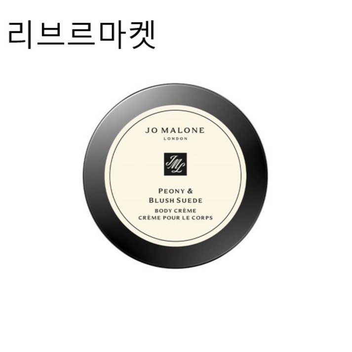 정품조말론 피오니 앤 블러쉬 스웨이드 바디 크림 50ml 백화점정품
