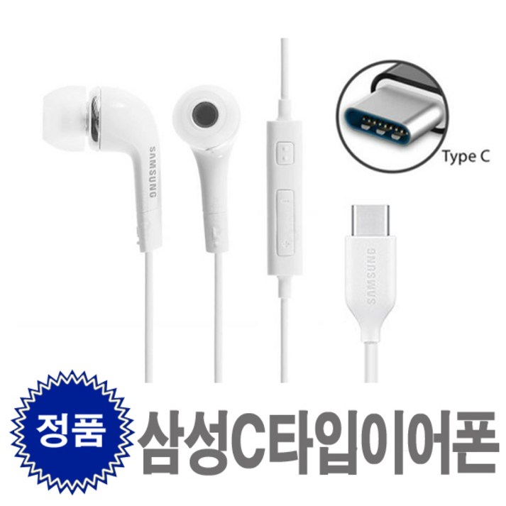 삼성 정품 C타입 이어폰 커널 인이어 유선 이어폰 갤럭시 S22 S23 S10 S20 Z플립 시리즈 노트10 20 보급형 대량구매가능