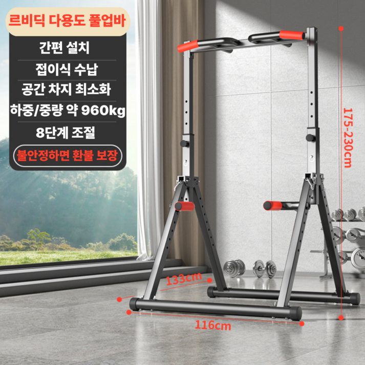 르비딕 접이식 철봉 가정용 풀업바 딥스바 내장 실내 턱걸이 기구 다용도 홈트 높이조절 간편수납 딥스 풀업 친업, 매트블랙