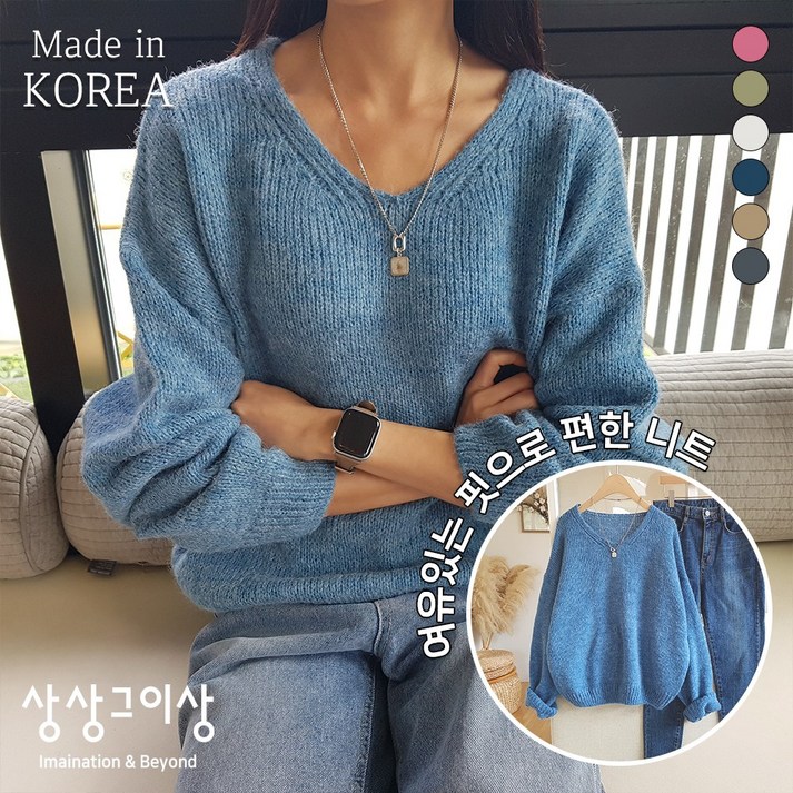 상상그이상 여성용 국내제작 울 알파카 브이넥 홀가먼트 니트 루즈핏 긴팔니트 6컬러 체형커버 롱니트 간절기 데일리템