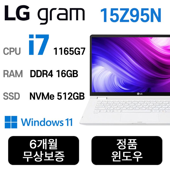 LG전자 중고노트북 LG gram INTEL 11세대 corei7 15Z95N 엘지그램, 15Z95NGP79ML, WIN11 Pro, 16GB, 512GB, 스노우화이트