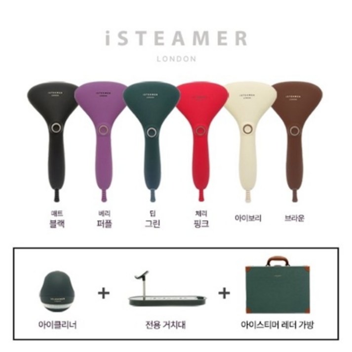 아이스티머 런던 스팀 스타일러 + 보풀제거기 + 거치대