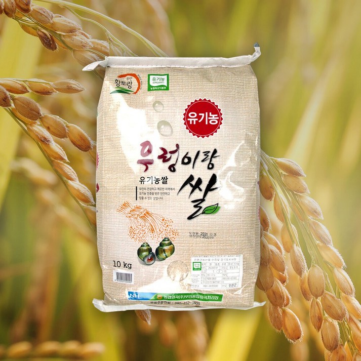 당일도정 유기농 무안 농협 친환경 무농약 우렁이 쌀10kg 이유식에 좋은 농협쌀