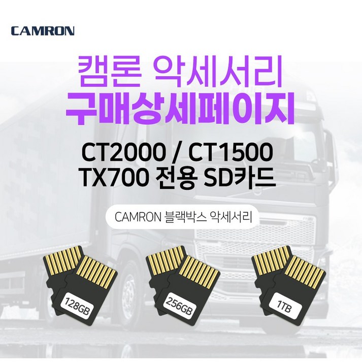 이노픽스 캠론 CT2000/CT1500/TX700전용 SD카드, 1개, 1TB