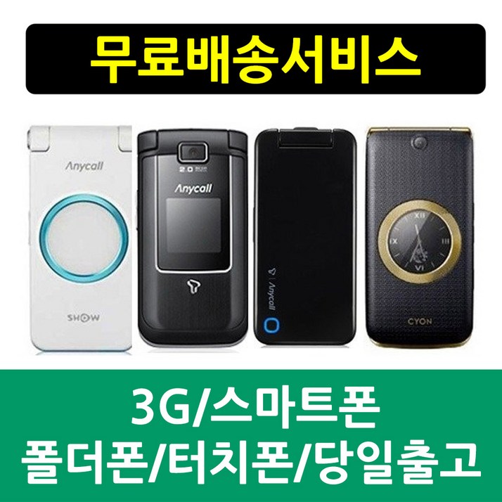 SKT KT LGT 3G 폴더폰 효도폰 학생폰 20230512