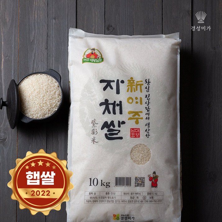 자채쌀 10kg 2022년 햅쌀 맛있는 여주 대왕님표 진상 여주쌀