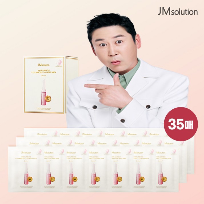제이엠솔루션 물광 에스오에스 앰플 콜라겐 마스크 스페셜35매입, 1매입, 35개 제이엠솔루션 물광 에스오에스 앰플 콜라겐 마스크 스페셜35매입, 1매입, 35개