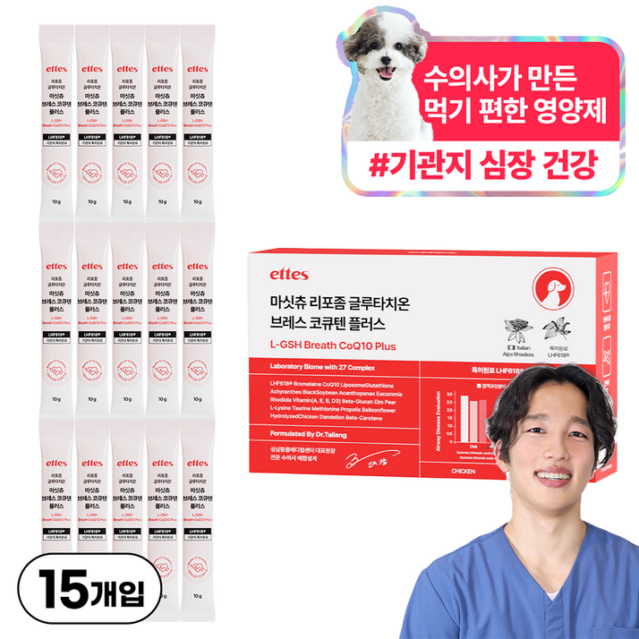 마싯츄 리포좀 강아지 기관지 심장