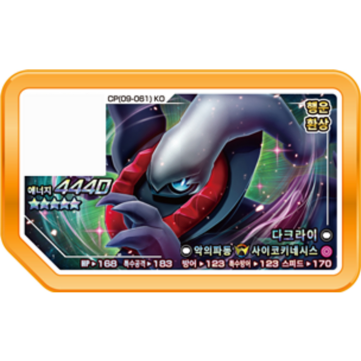 (포켓몬 가오레 러시 6탄) 5성 행운 다크라이 [CP (09-061)] 정품디스크