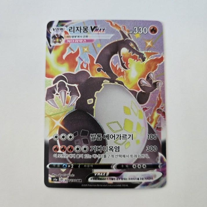 포켓몬카드 리자몽 VMAX SSR 흑자몽 샤이니스타 s4a