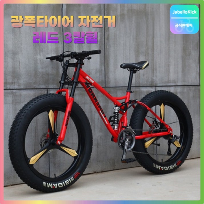 JabelloKick MTB 자전거 26인치 산악 바이크 고성능 싸이클 출퇴근, 1개, 180cm, 30단 3칼휠 레드