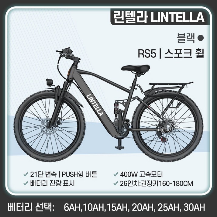 린텔라 전기자전거 파스 배달 고출력 26인치 21단 400W PAS 로드 전동 자전거, RS5 블랙 스포크휠, 스틸