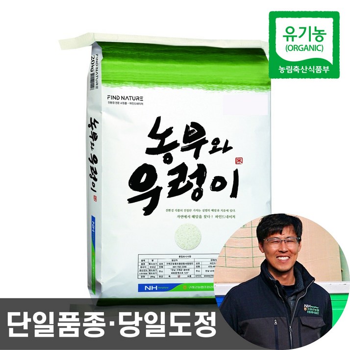 농협 당일도정 유기농 햅쌀 농부와우렁이 친환경 이유식 쌀 2023년산 농협 당일도정 유기농 햅쌀 농부와우렁이 친환경 이유식 쌀 2023년산