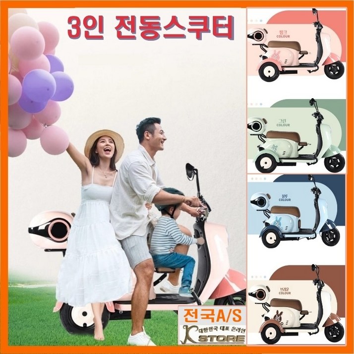 스쿠마켓 600W모터 전기스쿠터 48V 20A 전진 후진 리모컨 시동 3발 오토바이 자전거 LED액정 풋페달 출퇴근 등하원 픽업 삼륜차