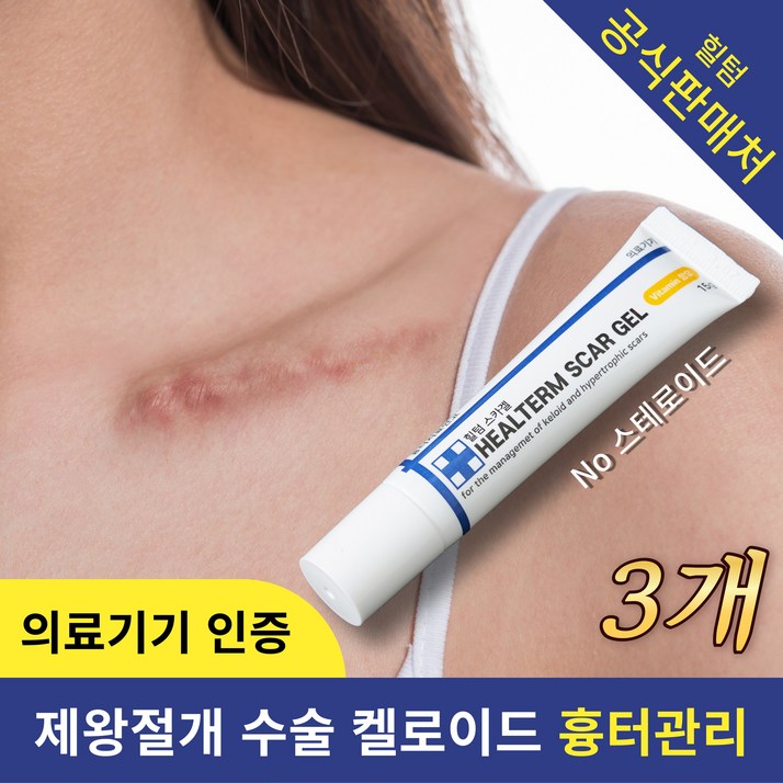 힐텀스카겔 흉터 연고 15g, 3개, 15ml 힐텀스카겔 흉터 연고 15g, 3개, 15ml
