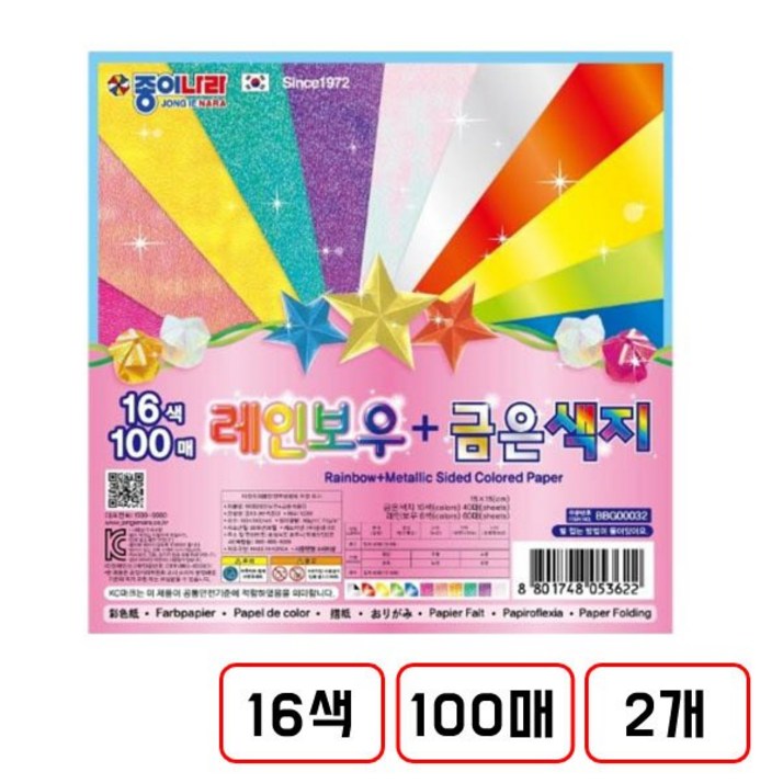 레인보우금은색지16색100매DN5341420 2개 레인보우금은색지16색100매DN5341420 2개