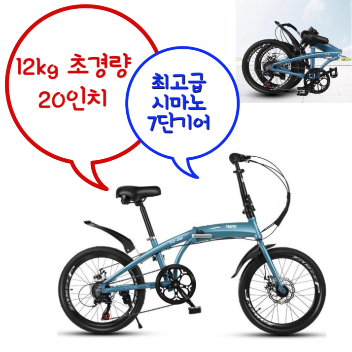 마니또 접이식 미니벨로 시마노기어 알루미늄 초경량 자전거, 알루미늄 프레임 20인치 블루