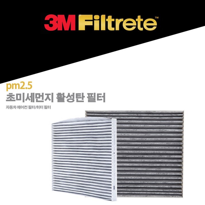 3M PM2.5 초미세먼지 활성탄 에어컨 필터 6297 제네시스 GV70 G80 GV80 FL 엔진룸 자동차 3M PM2.5 초미세먼지 활성탄 에어컨 필터 6297 제네시스 GV70 G80 GV80 FL 엔진룸 자동차