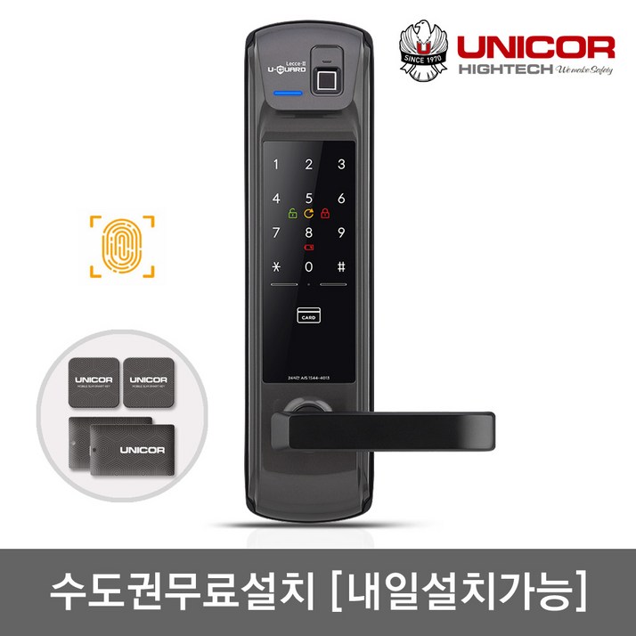 수도권설치내일도 가능 유니코 레체2 지문인식카드키4개번호키 지문인증100개 복수비밀번호 즉시잠김 잠김속도조절 이중인증가능 내외부강제잠금 관리자기능 현관문 디지털도어락, 유니코 레체2, 방문설치