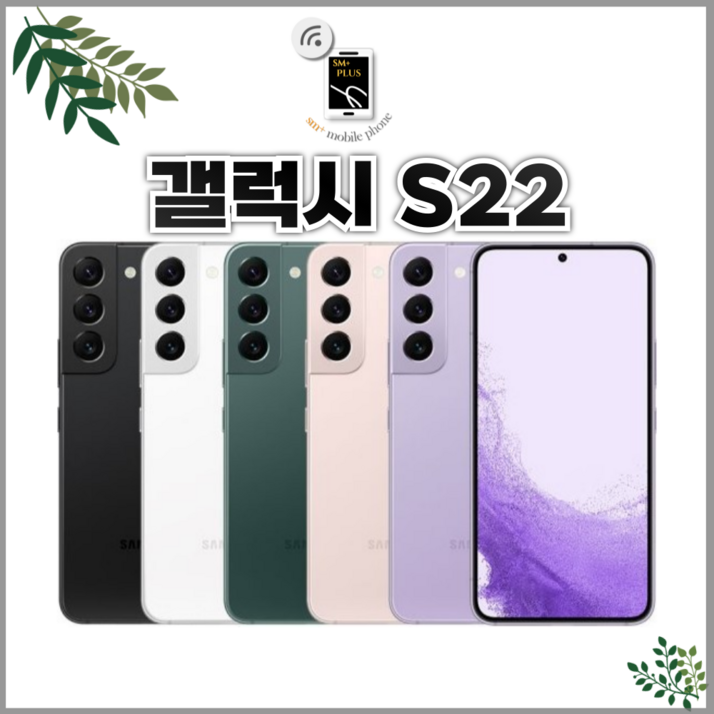[S급 공기계]삼성 갤럭시 S22 256GB