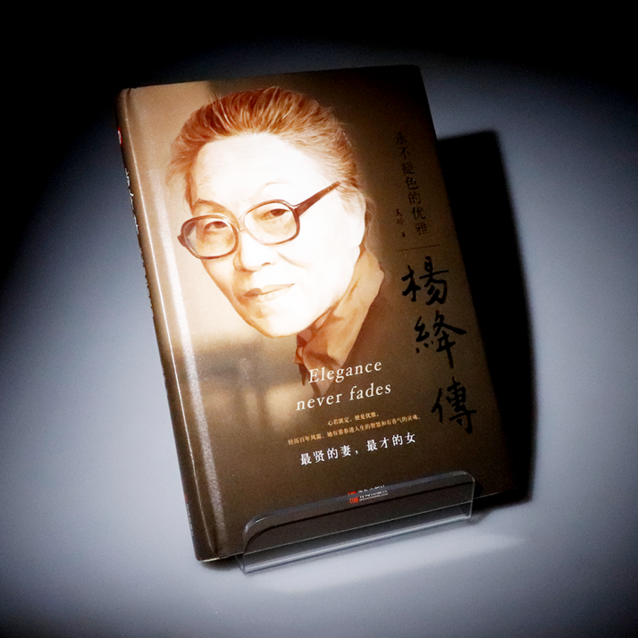 중국어 원서 양지앙 자서전