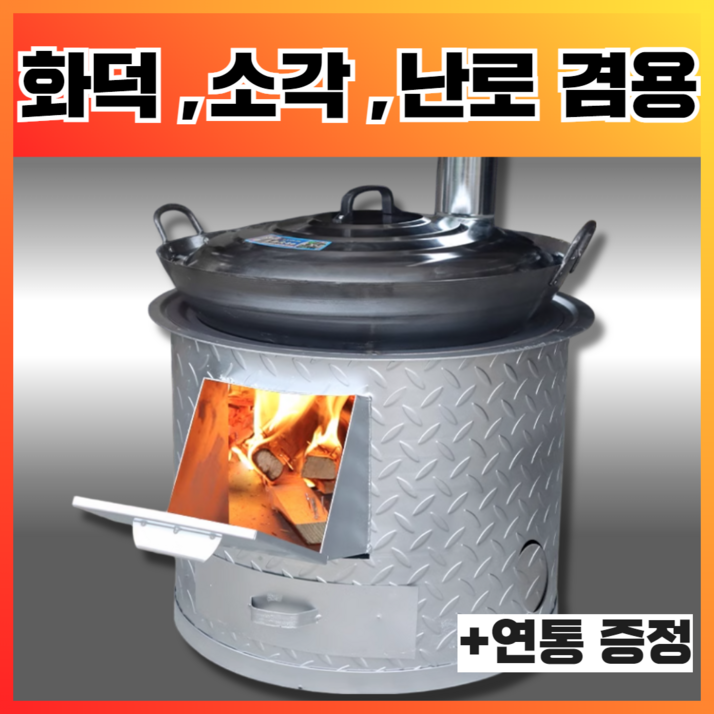 온다 드럼통 화덕 난로 아궁이 장작 소각 화로대 숯불 야외 조리대 스토브, 1개