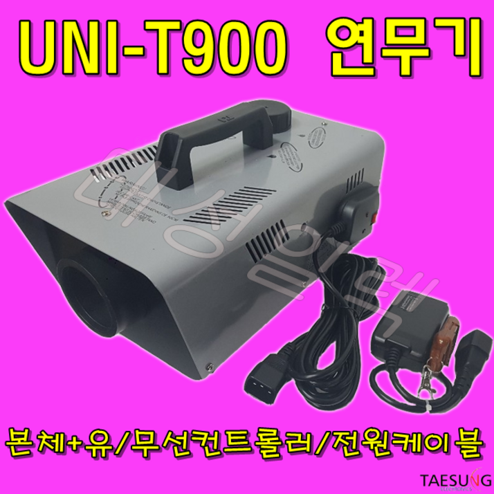 UNIT900W 피톤치드연무기 살균 소독 항균 스모그머신 포그머신 특수무대연출 연기효과, 1개