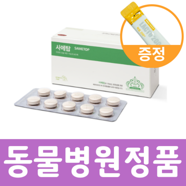 사메탑 60정 간 보조제 영양제 유산균 셋트 리뉴얼 미개봉 정품 사메탑 60정 간 보조제 영양제 유산균 셋트 리뉴얼 미개봉 정품