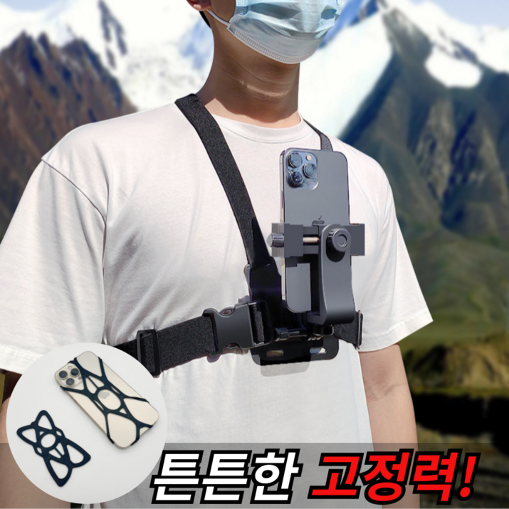 굿토리 1인칭 휴대폰 가슴 거치대