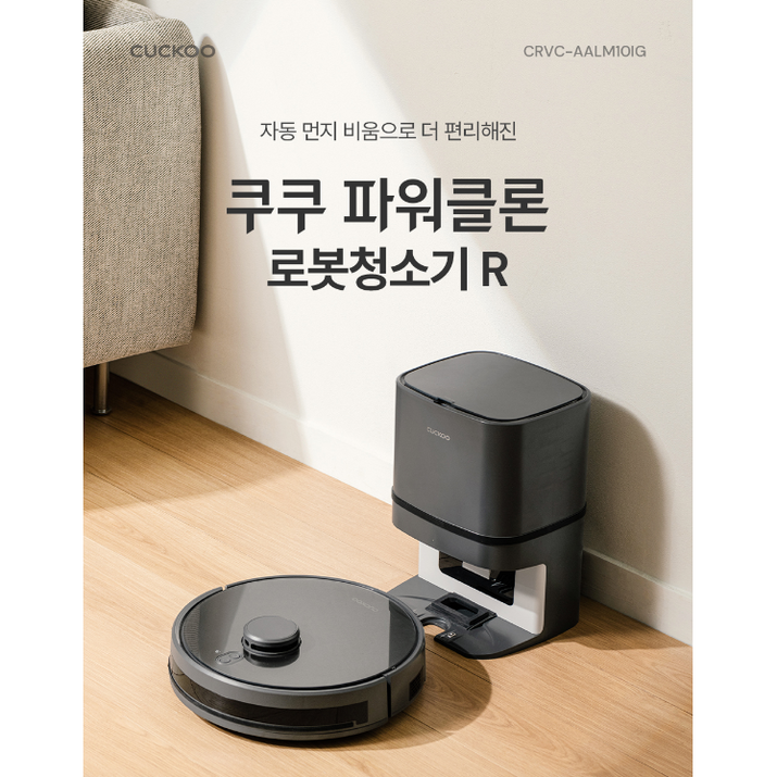 쿠쿠 파워클론 로봇청소기R 스테이션 CRVC-AALM10IGM 스마트IOT앱 대용량밧데리 직영판매 본사물류직배송