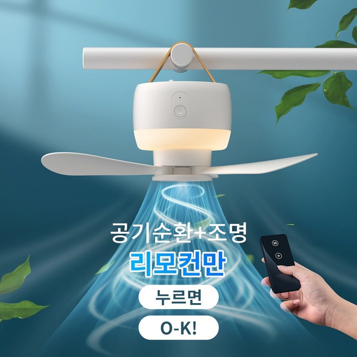 CCAGU 캠핑 실링팬 조명 휴대용 랜턴 무드등 무소음 타프팬 무선 선풍기