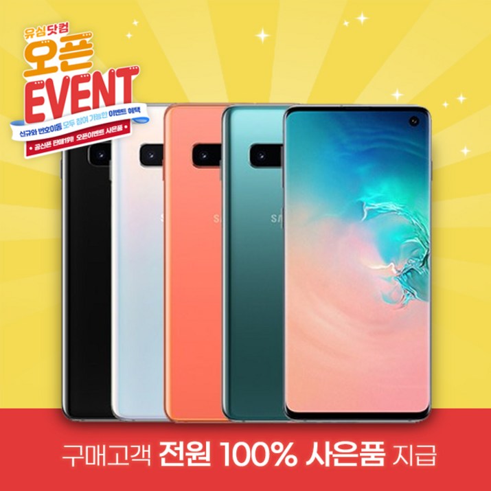 삼성 갤럭시S10 128GB 삼성전자 알뜰폰 LG망 알뜰폰 공짜폰 키즈폰 어린이 초등 공신폰 공부폰, 128GB 삼성 갤럭시S10 128GB 삼성전자 알뜰폰 LG망 알뜰폰 공짜폰 키즈폰 어린이 초등 공신폰 공부폰, 128GB
