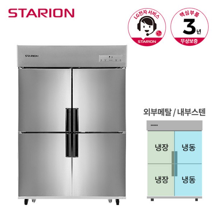스타리온 냉장고 수직 냉동냉장 1060L SR-C45BI 내부스텐, 단품