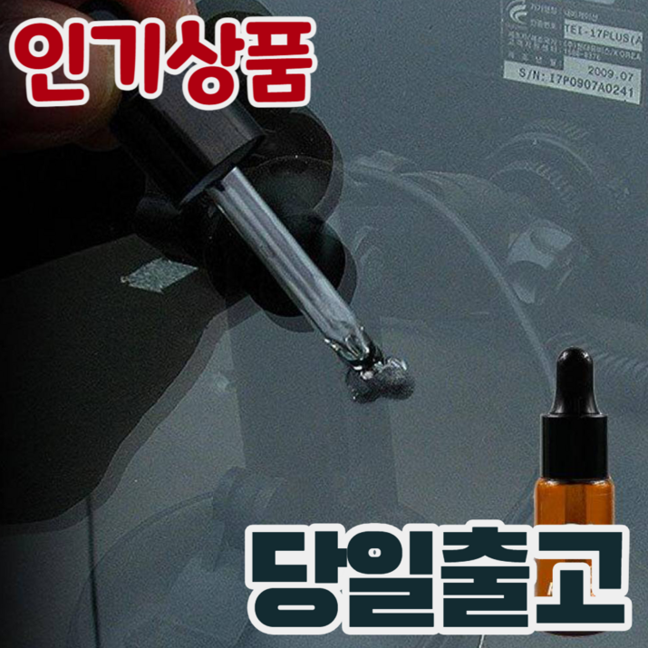 유리복원제 유리복원제