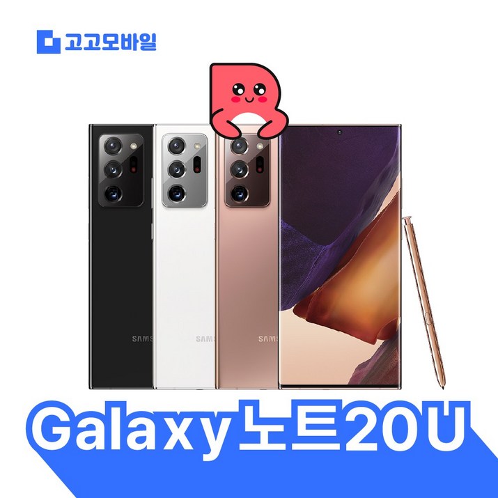 삼성전자 정품 리퍼폰 갤럭시 노트20울트라 256GB 액정배터리외관전체교체,무약정 공기계,알뜰폰 가능,LTE5G 요금제 그대로 가능, 256GB, 빠른배송색상랜덤 LGU