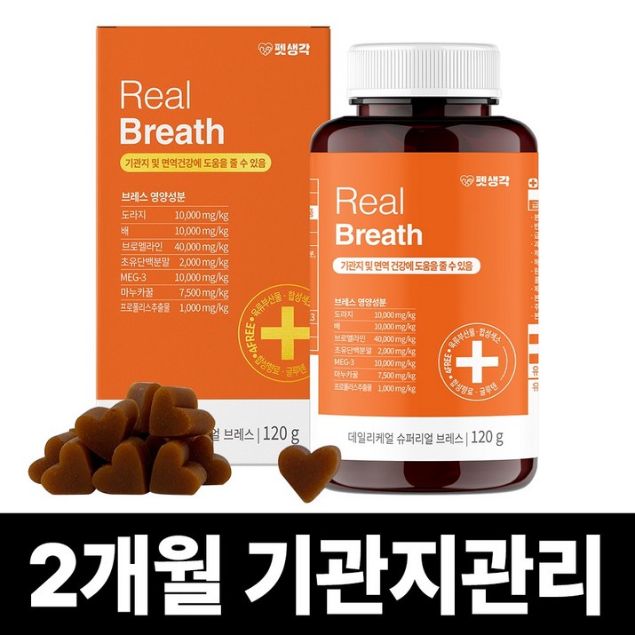 펫생각 리얼 브레스 반려견 강아지 기관지 영양제 협착증 기침 면역력 호흡기 켁켁거림 거위소리 120g
