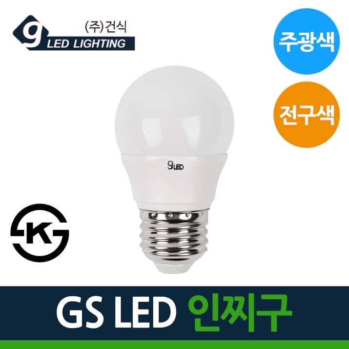 GS LED 인찌구 3W 주광색 전구색 인치구 인지구
